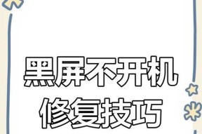 电脑黑屏修复方法？电脑黑屏后如何处理？