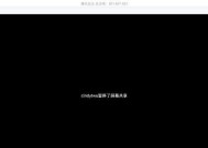 电脑玩联盟时显示器黑屏原因是什么？