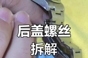 手表后壳如何加工视频？加工步骤和注意事项是什么？