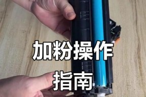 打印机加粉后如何清洗？维护打印机的正确步骤是什么？