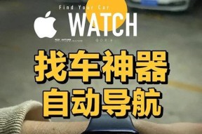 手机如何定位手表的位置？