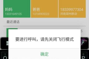手机飞行模式的功能和使用场景（在何时何地使用手机飞行模式）