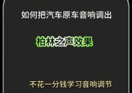 330音响调整方法是什么？