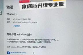 从Windows7旗舰版升级系统的完整指南（升级到最新操作系统）