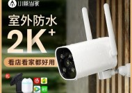 小米监控摄像头无线连接操作指南（让您轻松掌控家中安全）