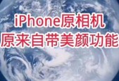 皆原相机无美颜功能的解决方法是什么？