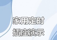 智能时控插座的设置方法是什么？