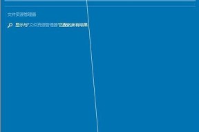 Win10任务栏无反应解决方法（快速修复Win10任务栏无响应问题）