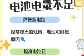 天然气灶不停打火是什么原因？如何快速解决？