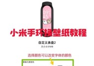 给手环换壁纸的步骤是什么？