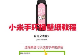 给手环换壁纸的步骤是什么？