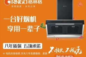 如何正确清洗格林格油烟机（轻松掌握清洗技巧）