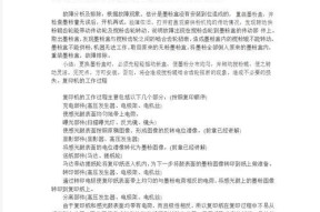 复印机多复印几张就出故障？如何快速解决？