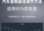 影院声道电视机音量调节方法是什么？调整后效果如何？