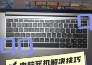笔记本电源键无法关闭怎么办？