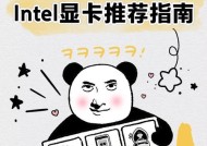 因特尔显卡是否适合绘图使用？其性能如何？