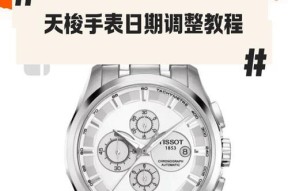 智能手表旋转调整方法是什么？