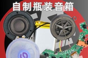 如何自制智能音箱？需要哪些步骤和材料？