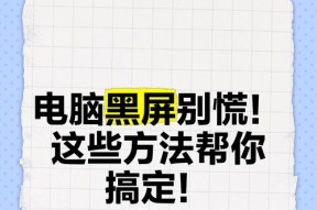 电脑黑屏错误恢复方法是什么？如何操作？