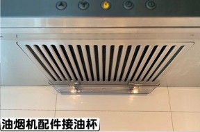抽油烟机油杯清洗方法及注意事项（保持油杯清洁）