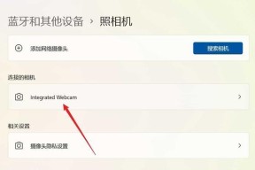 如何设置笔记本摄像头（快速找到笔记本摄像头设置选项）