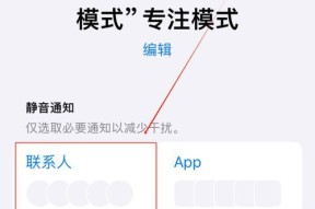 如何设置苹果手机来电拦截（让您轻松拦截陌生人来电）