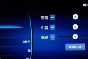 通过音乐均衡器调整音质的技巧（优化音频效果）
