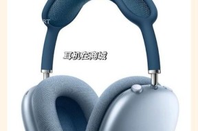 连接蓝牙耳机却听不到歌曲是何原因？如何解决？