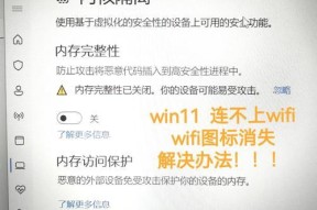 Windows无法连接到WiFi，该如何解决（网络故障排查）