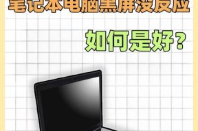 电脑自动降频导致黑屏如何解决？