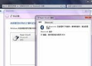 鼠标蓝牙首次连接失败怎么办？步骤是什么？