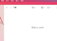 苹果电脑如何添加前往到左上方？