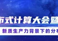 PPIO 将出席 CCF 分布式计算大会，智教×智算齐亮相！