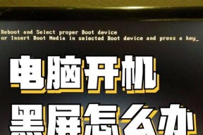 电脑轻点关机后黑屏的原因是什么？