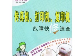复印机断电后的处理方法（如何正确应对复印机断电情况）