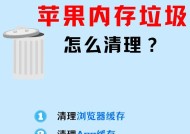 抖音占用内存如何清理？苹果电脑清理步骤是什么？