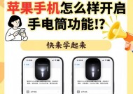 小米手电筒使用指南（如何正确打开小米手电筒）