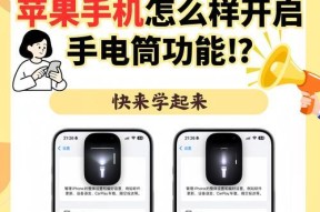 小米手电筒使用指南（如何正确打开小米手电筒）