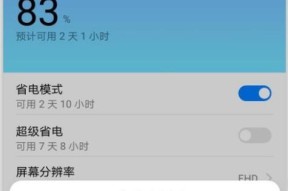 华为手机过热时如何进行降温设置？有哪些有效方法？