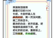 怎样处理惠普打印机卡纸问题（遇到卡纸不要慌）