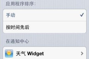 教你如何设置苹果手机屏幕显示天气（让你时刻掌握天气情况）