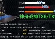 神舟tx8r7笔记本性能如何？用户对它的评价有哪些？