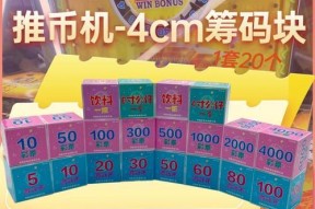 筹码推币游戏机的玩法是什么？有哪些技巧？