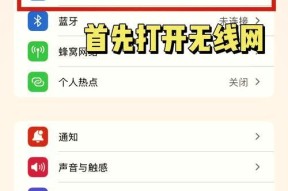 如何在iPhone或iPad上设置个人热点（快速便捷的移动互联网分享）