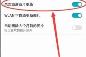 华为手机如何设置拒绝截屏？