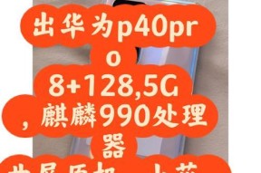 华为P40Pro报价详情是多少？购买时需要注意哪些常见问题？