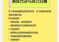 清洗油烟机，享受清新空气（打造健康厨房）