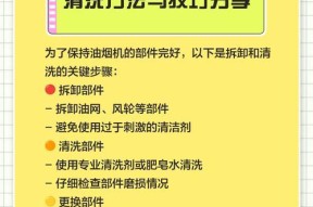 清洗油烟机，享受清新空气（打造健康厨房）