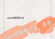小米手机如何在ozon平台上架？