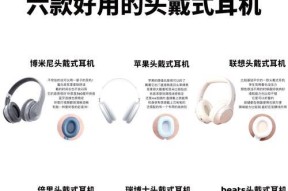 头戴式耳机长时间佩戴不痛的秘诀是什么？如何选择合适的耳机？